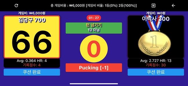 당구점수판