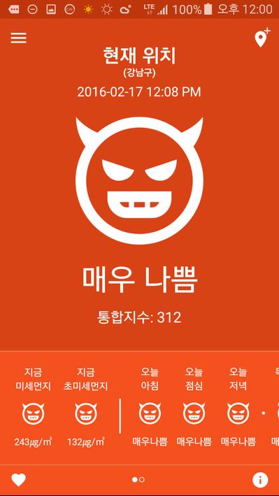 미세미세 - 미세먼지, 날씨, WHO기준, 알람, 위젯