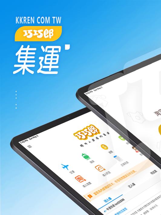 巧巧郎