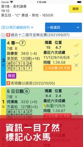 香港賽馬 賽果通知